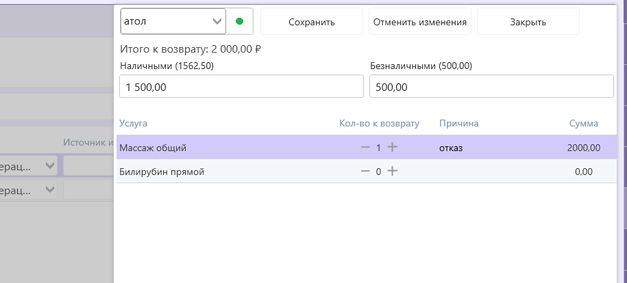 счет-возврат.png