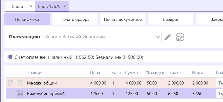 счет-возвращенные-услуги-оранжевые.png