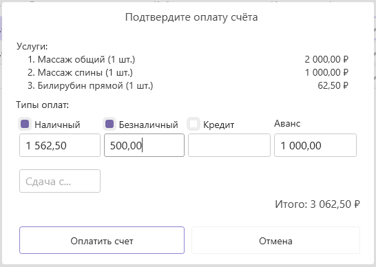 счет-окно-оплаты-счета-без-ккт.png