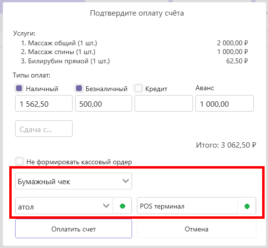 счет-окно-оплаты-счета-ккт-pos.png