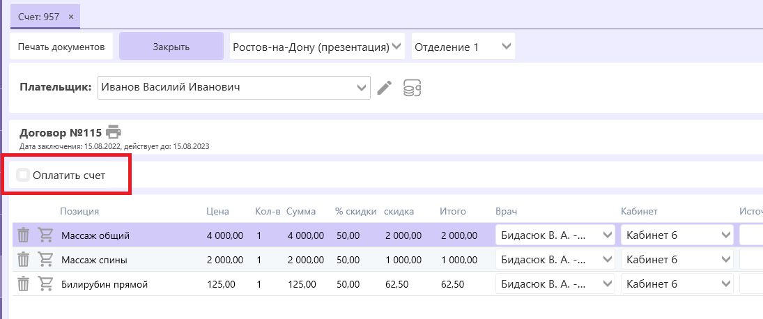 счет-оплатить-счет.png