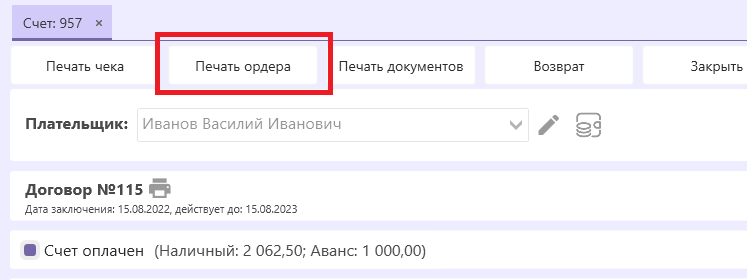 счет-печать-ордера.png