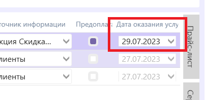 счет-предоплата-дата_оказания.png