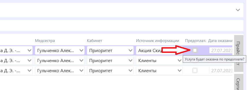 счет-предоплата-флажок.png