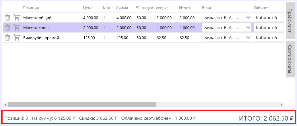 счет-сводка-внизу.png