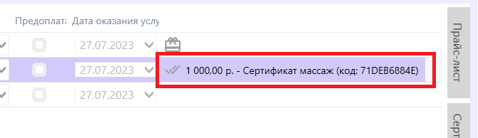 счет-сертификаты-оплачено.png