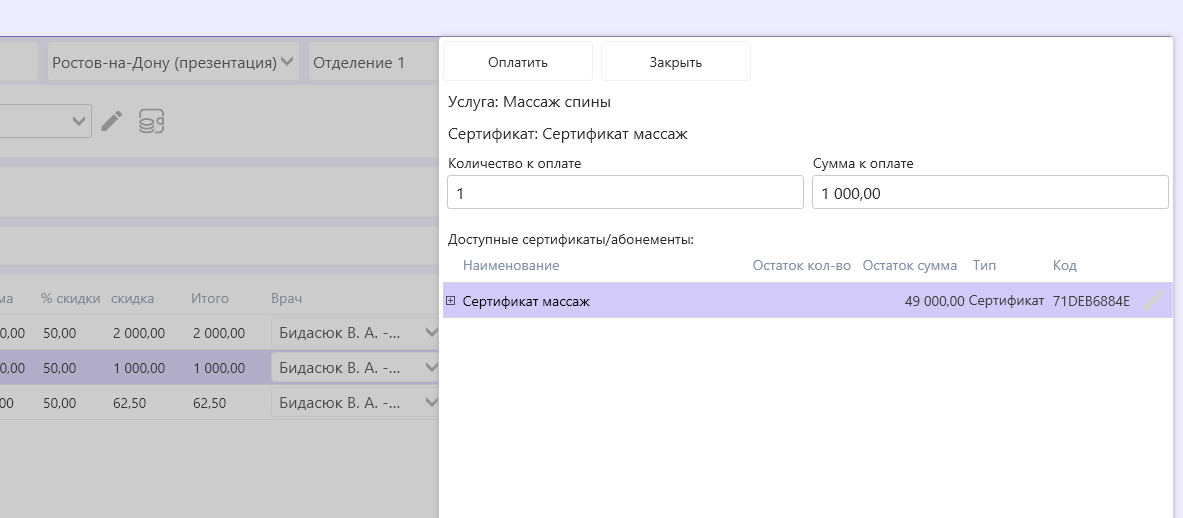 счет-сертификаты-список.png