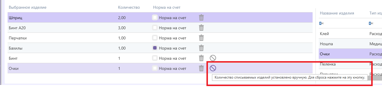 счет-списываемые-изделия.png