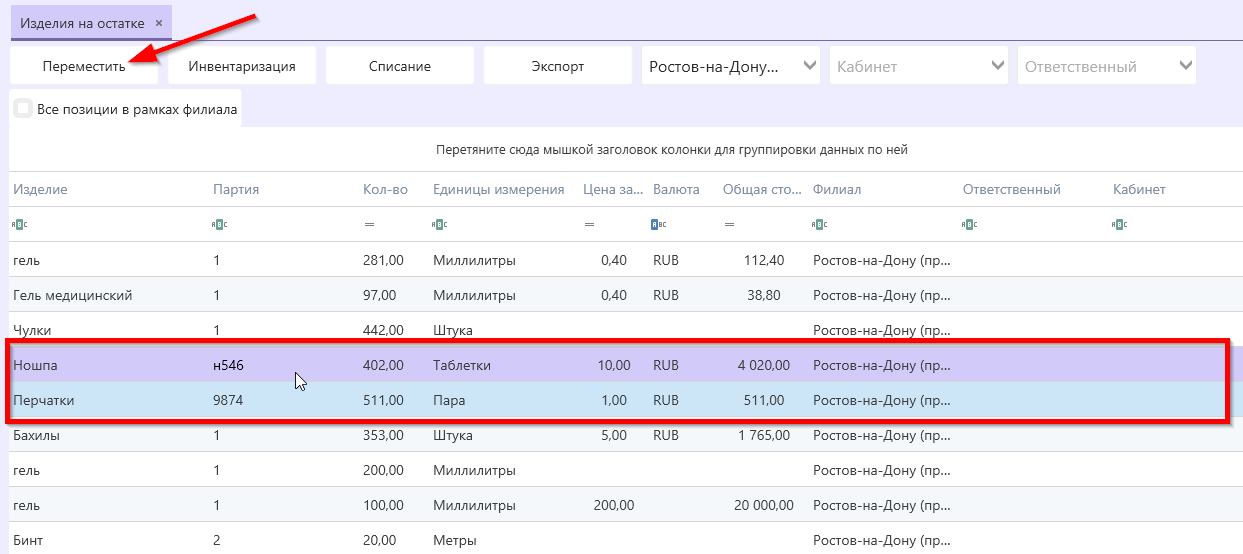izdeliya_peremestit.png