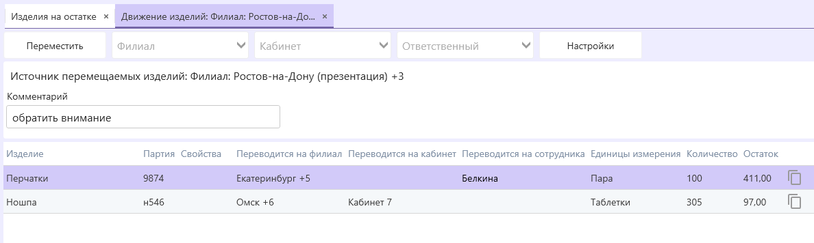 peremestit.png