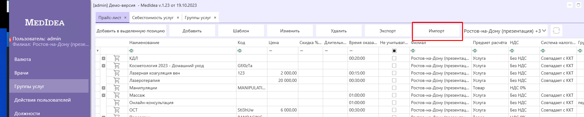 импорт_прайс.png