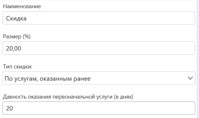 по_услугам_оказанным_ранее.png