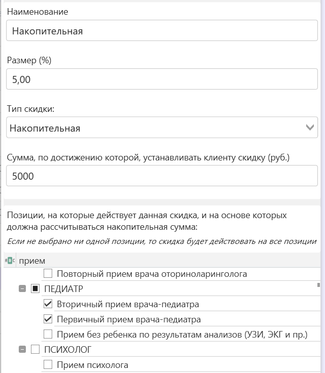 скидки_2.png