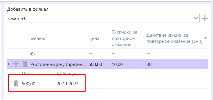 цена_филиал_действует_с.png