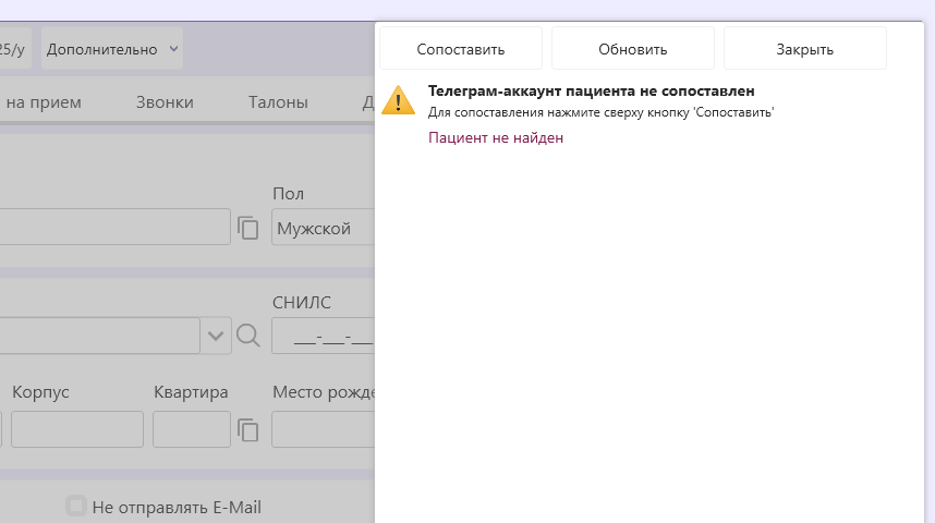 телеграм-бот-пациент-не-найден.png