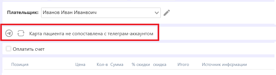 телеграм-бот-счет-аккаунт-не-сопоставлен.png