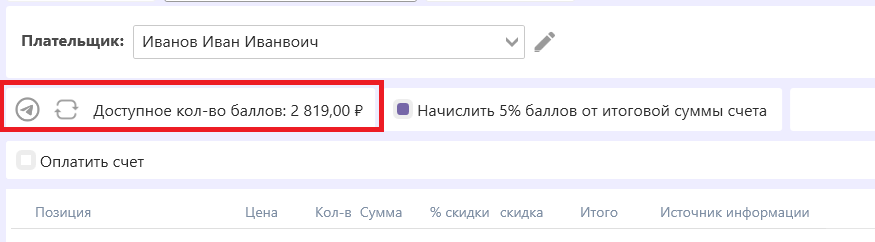 телеграм-бот-счет-аккаунт-сопоставлен.png