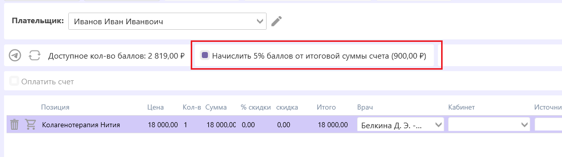 телеграм-бот-счет-начислить.png