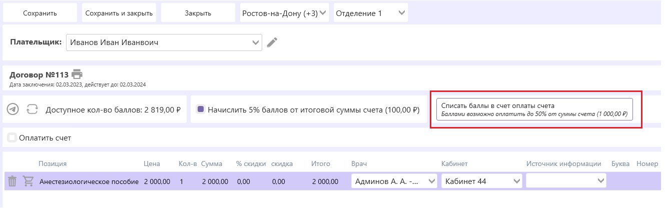 телеграм-бот-счет-списание-1.png