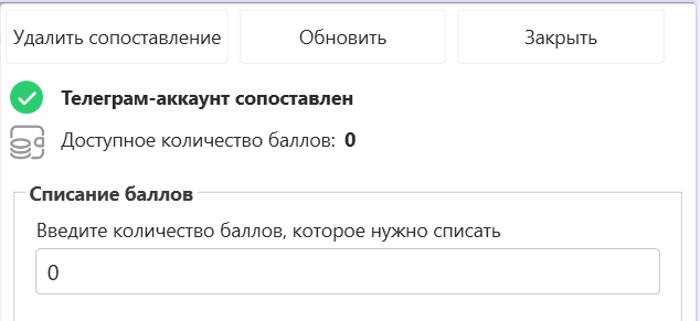 телеграм-бот-удаление-сопоставления.png
