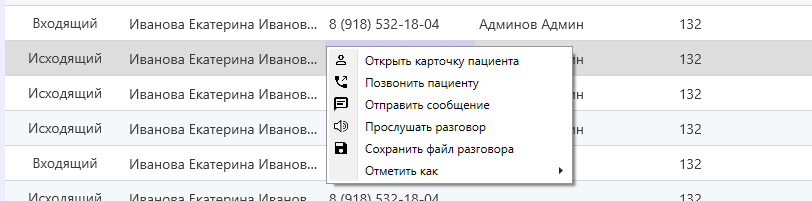 контекстное_меню_записи_звонка.png