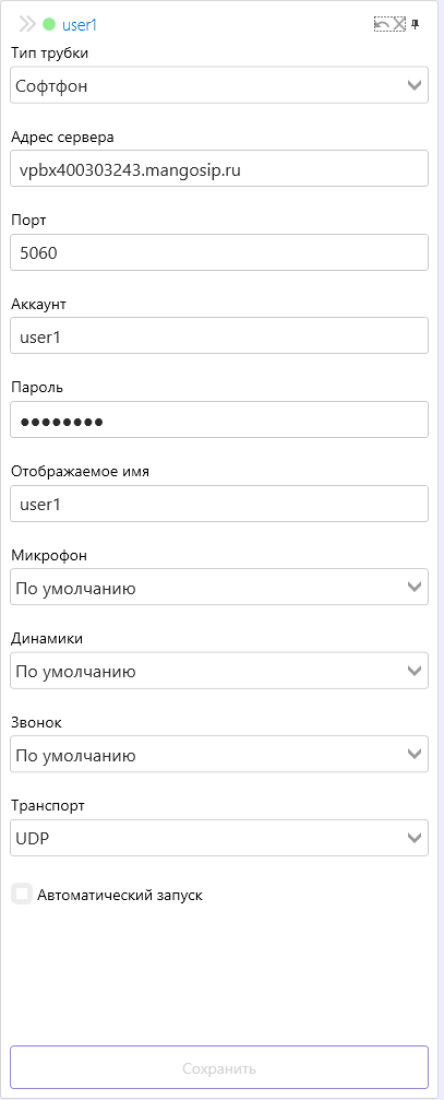 настройка_софтфона.png