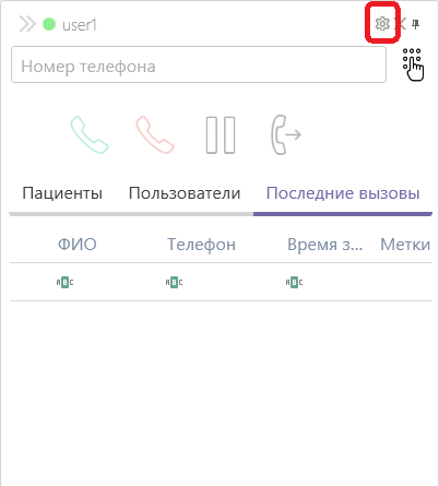 настройка_софтфона_шестеренка.png