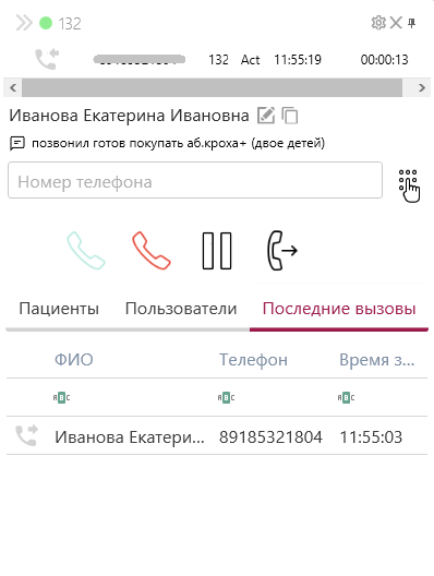 софтфон_входящий_звонок.png