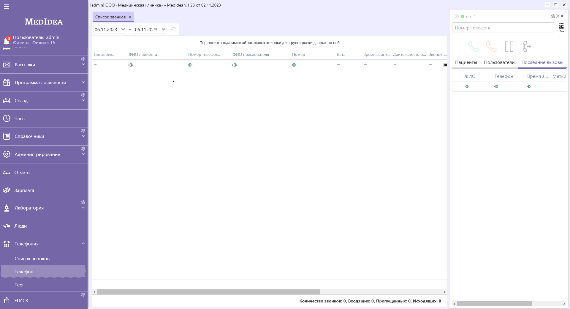 формы_cписок_звонков_cофтфон.png