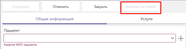 list_ojidaniya_zapis_na_priem.png